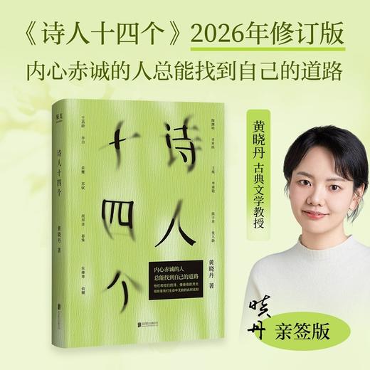 诗人十四个 商品图0