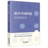 混合共同担保追偿权研究 商品缩略图1