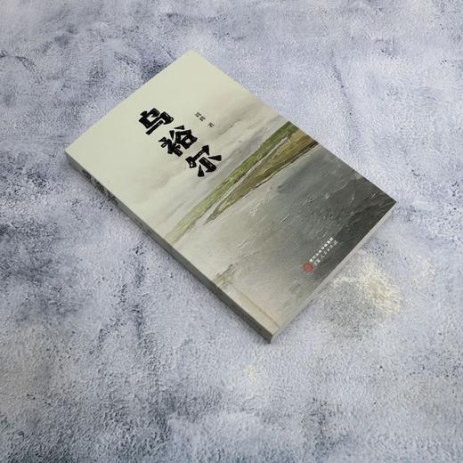 乌裕尔 商品图1