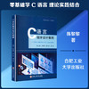 C语言程序设计教程 商品缩略图0
