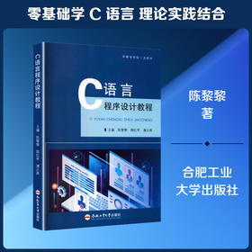 C语言程序设计教程