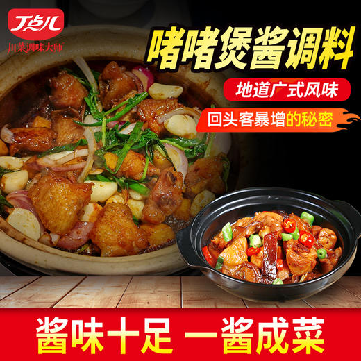 【餐饮装】啫啫煲调料 商品图0