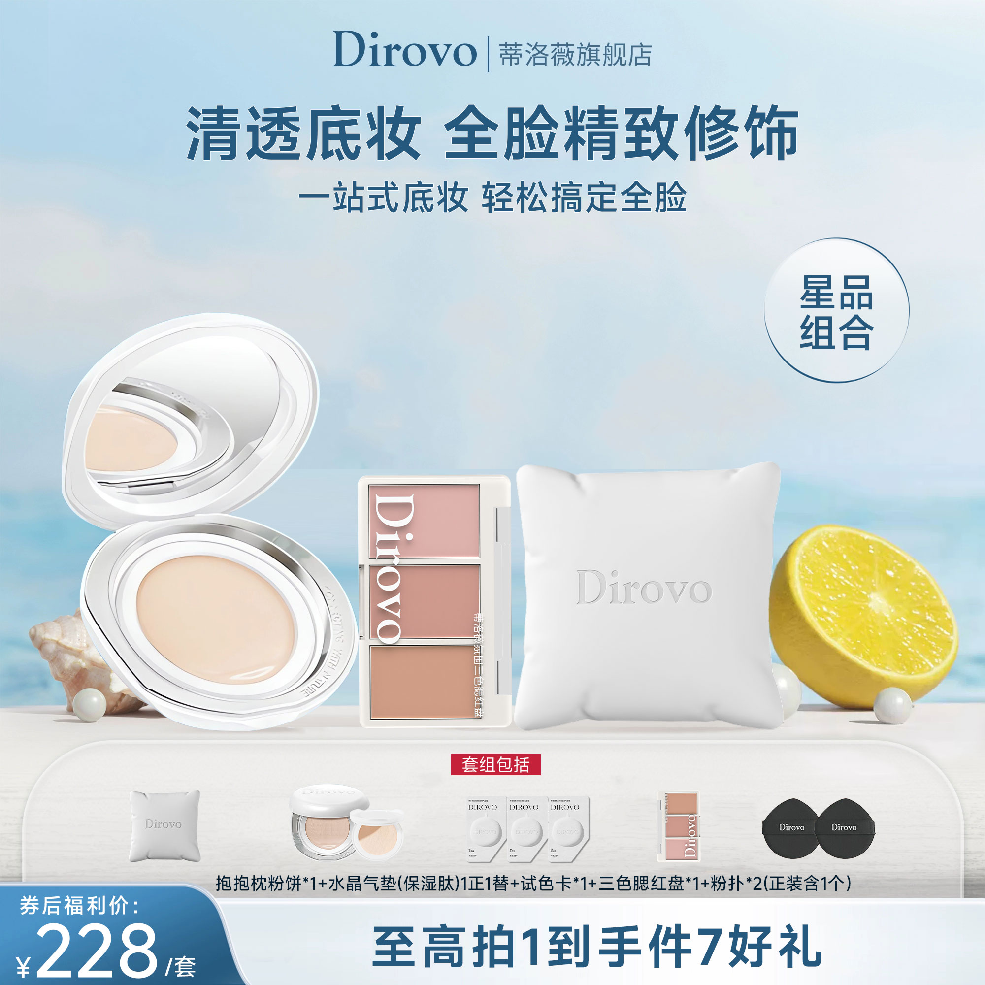 蒂洛薇抱抱枕粉饼+3.0白色水晶气垫1正1替+三色腮红盘