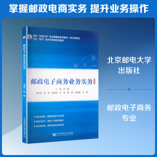 邮政电子商务业务实务 商品图0