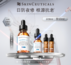 SKINCEUTICAL修丽可CF色斑抗氧瓶套盒