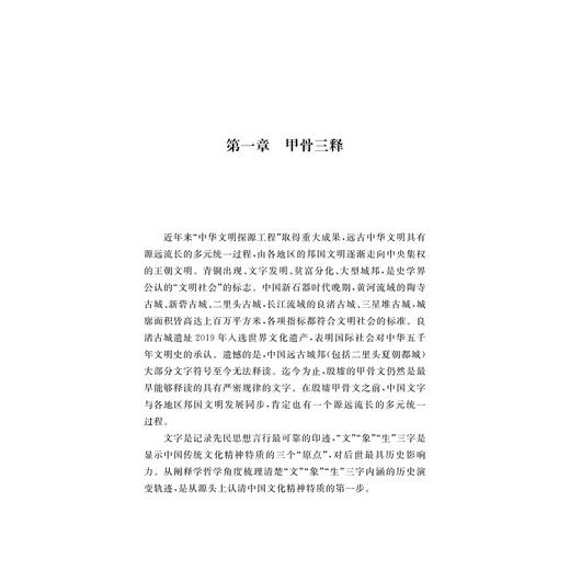 先秦诸子与希腊哲人/轴心时代文化反思/成立 著/浙江大学出版社 商品图1