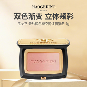 【赠毛刷】毛戈平 云纱悦色渐变腮红胭脂盘 4g