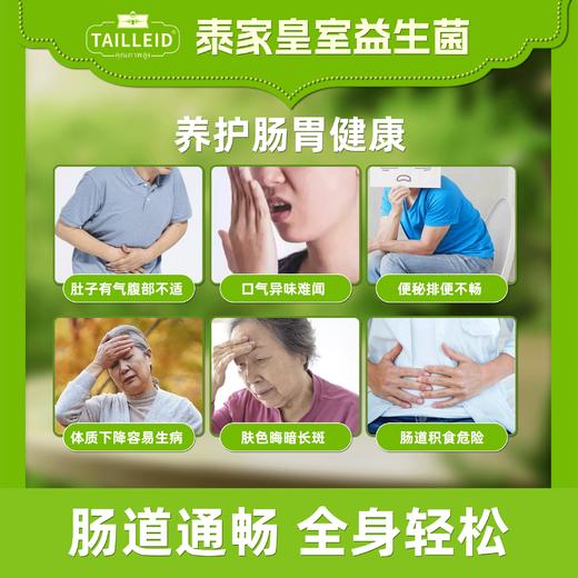 泰家皇室TAILLEID益生菌 商品图1