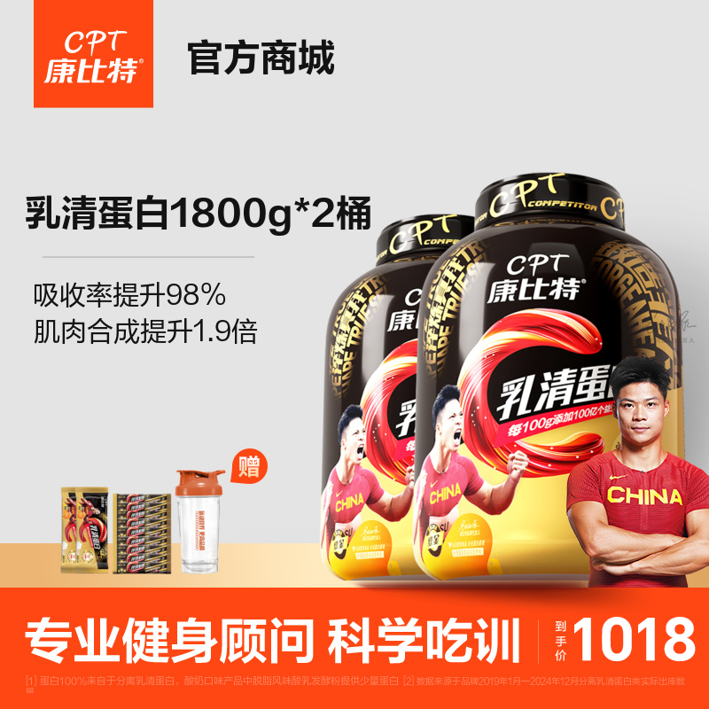 【囤货装】康比特乳清蛋白粉3600克8磅（2桶装）