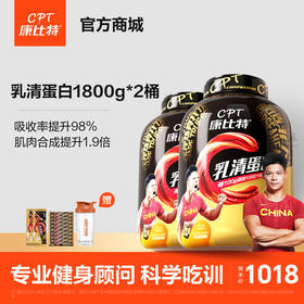 【囤货装】康比特乳清蛋白粉3600克8磅（2桶装）