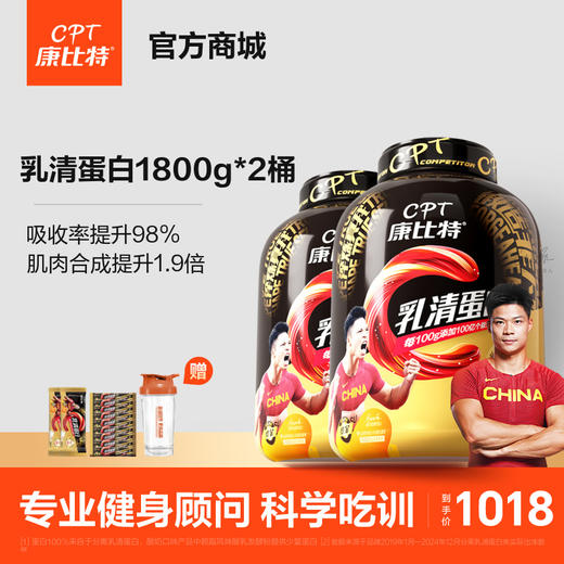 【囤货装】康比特乳清蛋白粉3600克8磅（2桶装） 商品图0