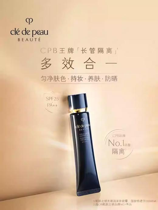 【YW】无忧购CPB肌肤之钥光凝润采妆前霜（新款长管隔离）3ml（截单后3-5天发货) 商品图5