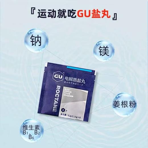 美国GU盐丸补充电解质含钠镁维生素生姜根【到期27年4月11日】 商品图2