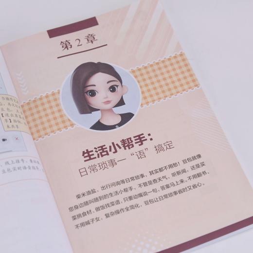 大字大图学豆包 健康守护娱乐陪伴全能帮手一本通 豆包教程书籍中老年版从入门到精通 商品图2