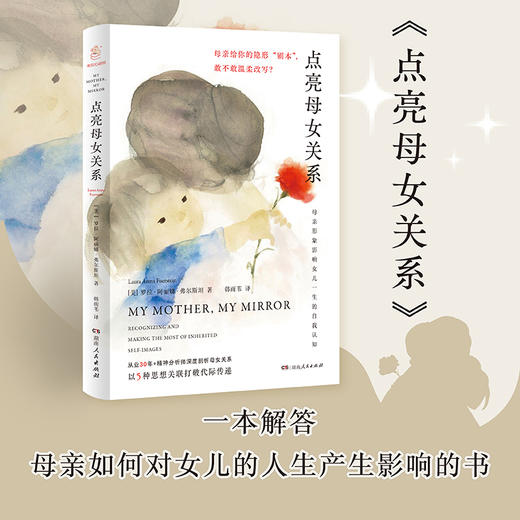 点亮母女关系 商品图0
