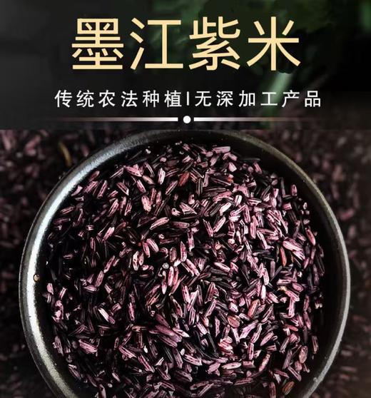 【墨江紫米】 源自中国紫米之乡 4斤（1kg*2袋） 商品图0
