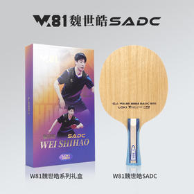 Loki雷神W81魏世皓SADC乒乓球拍底板5+2内置超级芳碳纤维弧圈快攻型乒乓底板