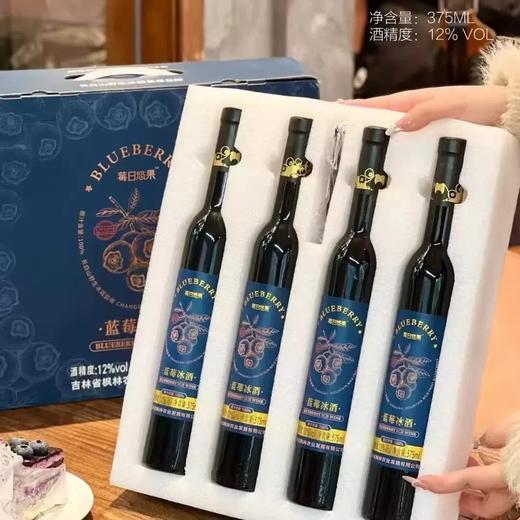 *长白山蓝莓冰酒 375ml*4瓶/盒JL 商品图2