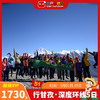【五一丨行甘孜·深度环线5日】（5.1-5）一次性打卡冷嘎措、子梅垭口、雅拉雪山、泉华滩、王岗坪、巴王海、墨石+塔公 商品缩略图0