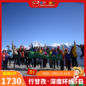 【五一丨行甘孜·深度环线5日】（5.1-5）一次性打卡冷嘎措、子梅垭口、雅拉雪山、泉华滩、王岗坪、巴王海、墨石+塔公