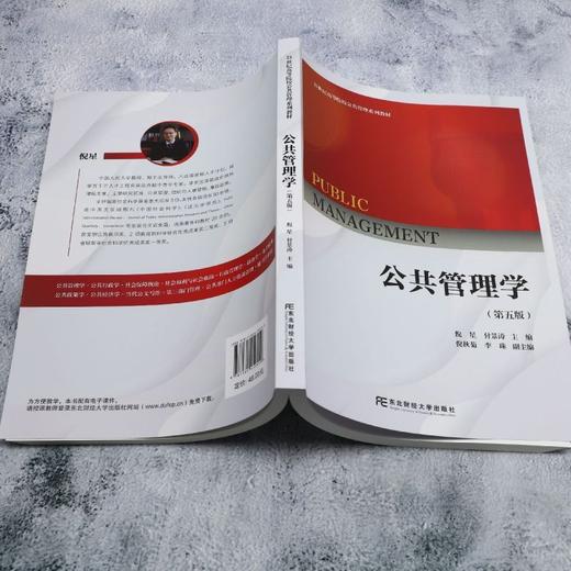 公共管理学(第5版) 商品图3