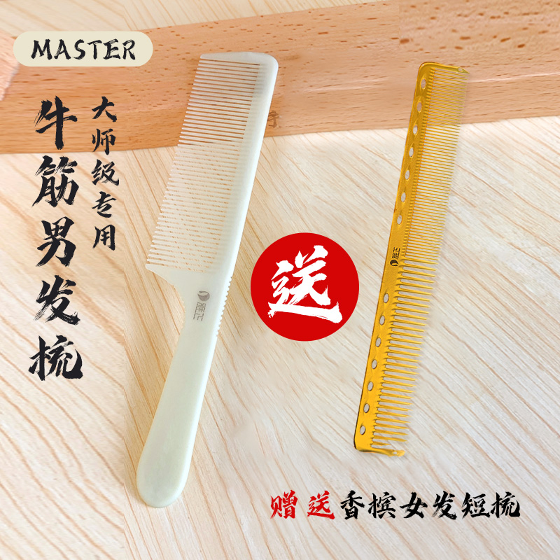 专业美发工具男发大师级剪发梳子加硬牛筋薄款梳子