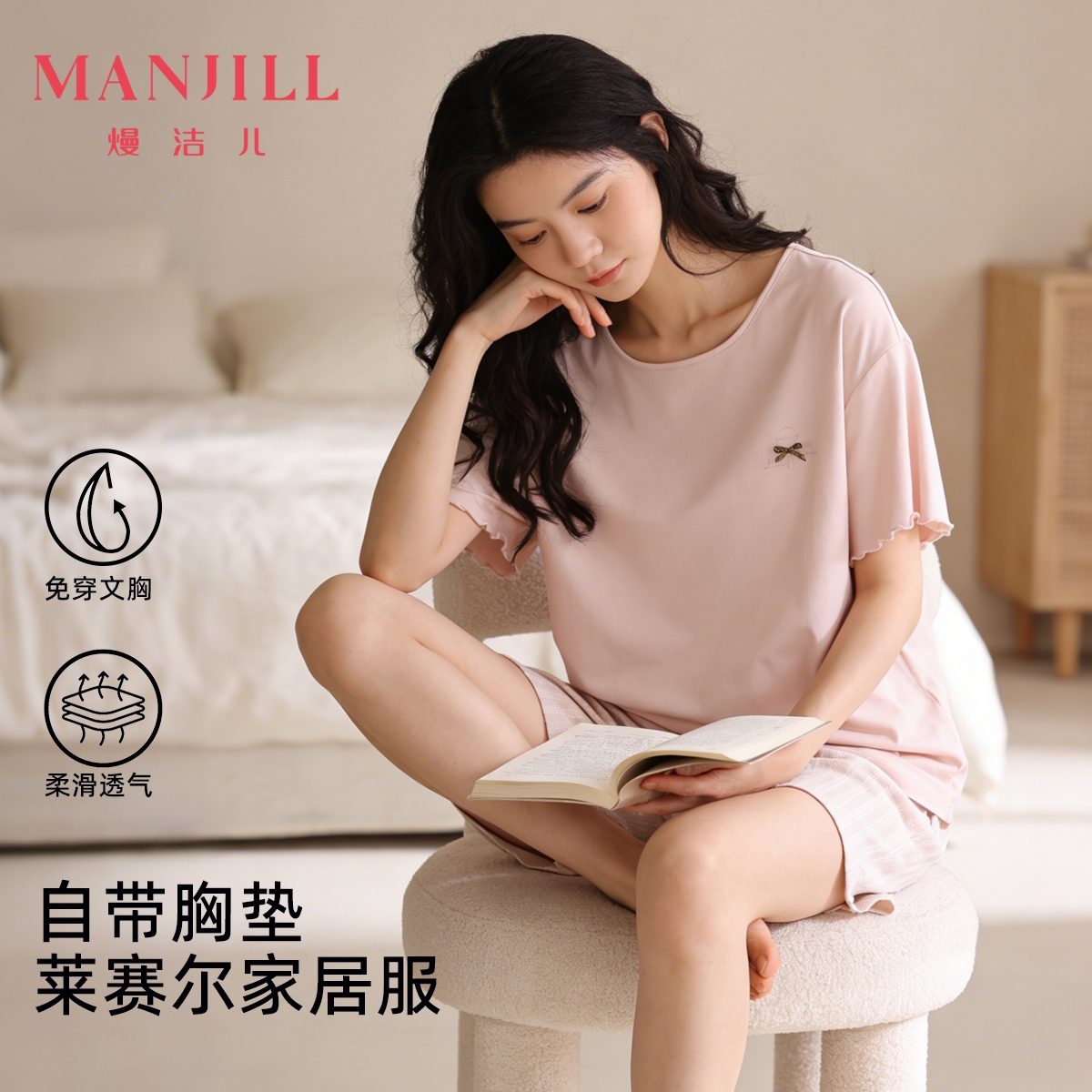 【带杯垫】熳洁儿 莱赛尔棉家居服短袖短裤套装简约甜美木耳边26263207