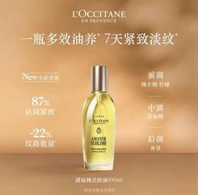 1F【欧舒丹】欧舒丹甜扁桃紧致美肤油