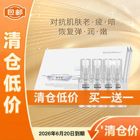 【低价清仓 买一送一】【购物先领券】敬修堂佰花方肌源参养精华乳3g*14支 效期26年6月20日