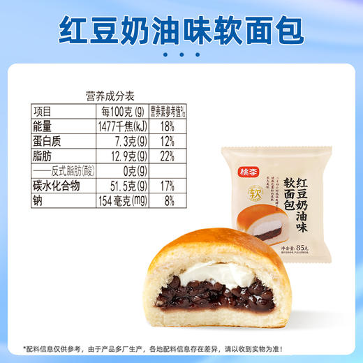 桃李红豆奶油味软面包FX 商品图4