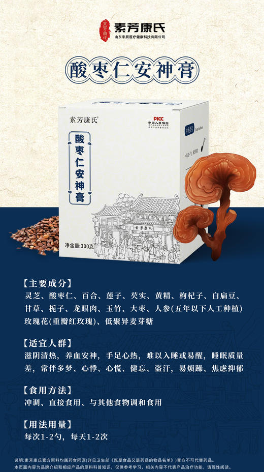 【冰老师】【成人用】茯苓建中膏、酸枣仁百合膏 商品图0