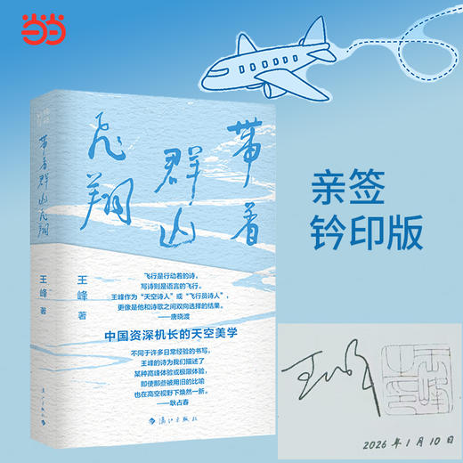 带着群山飞翔 商品图0