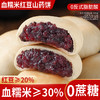 【福利❗️到手整盒🔥血糯米红豆山药饼】0 蔗糖 0 反式脂肪酸，血糯米≥30%、红豆≥20%，真材实料软糯香甜，控糖期、早餐、下午茶健康解馋无负担面包糕点心代餐QQ 商品缩略图0