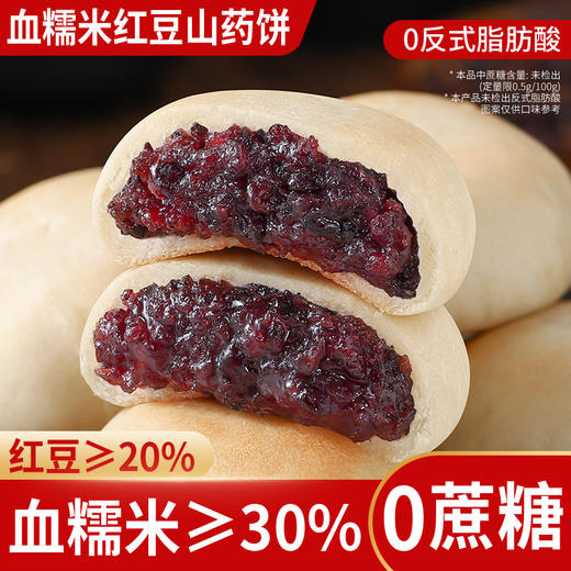 【福利❗️到手整盒🔥血糯米红豆山药饼】0 蔗糖 0 反式脂肪酸，血糯米≥30%、红豆≥20%，真材实料软糯香甜，控糖期、早餐、下午茶健康解馋无负担面包糕点心代餐QQ 商品图0