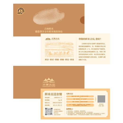 【季卡专属兑换套餐】六鲜合一鲜碾原粮稻花香2号礼盒装 5kg/箱JL 商品图0