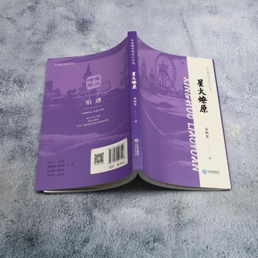 星火燎原 商品图2