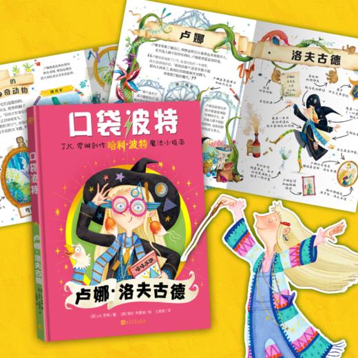 口袋波特.卢娜·洛夫古德 商品图1