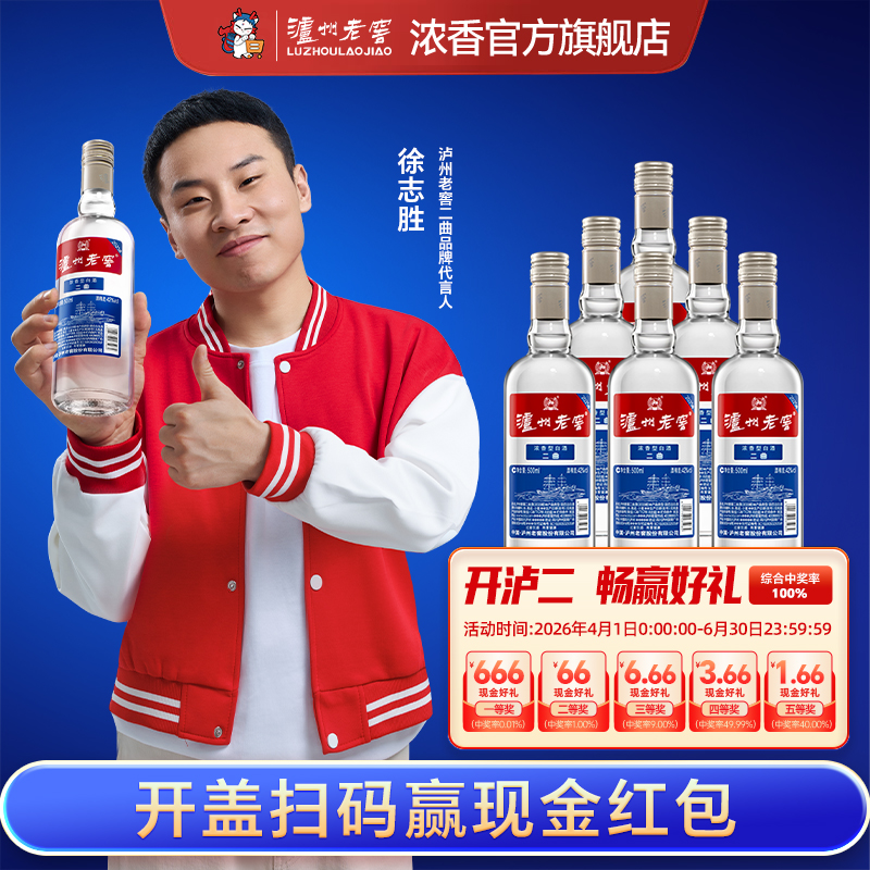 【扫码有好礼】42度泸州老窖二曲酒500ml*6  泸州老窖官方旗舰店