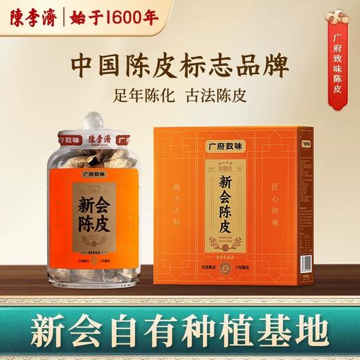 广府致味3年陈皮40g 商品图0