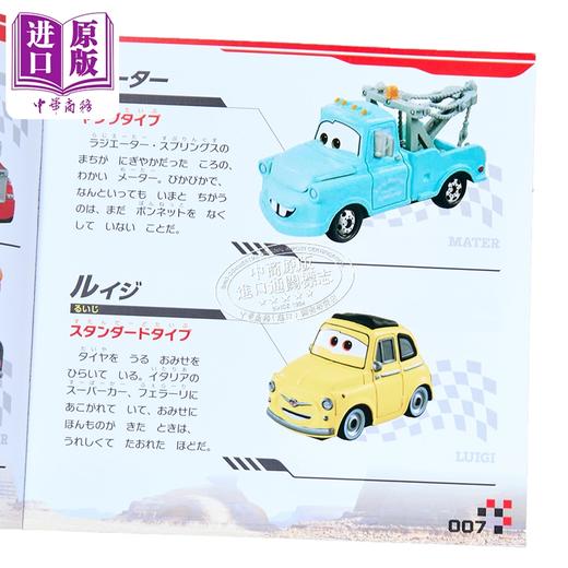 【中商原版】TOMICA多美卡赛车总动员汽车图鉴 增补修订版 日文原版日韩 増補改訂版 カーズ トミカ ぜんぶ ずかん 商品图2