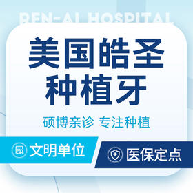 美国皓圣Hiossen种植牙｜老牌经典丨不限购