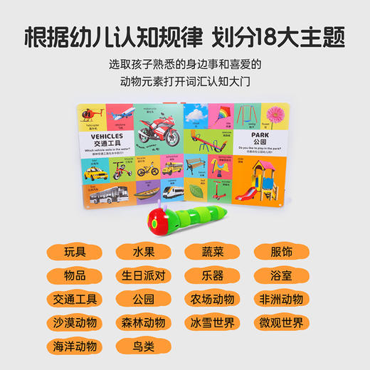 【小七老师】小彼恩童书 我的第一本双语单词书 0-6岁启蒙认知（中英双语） 商品图2
