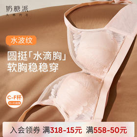 奶糖派水波纹大胸显大薄款全罩杯文胸蕾丝透气聚拢收副乳女士内衣