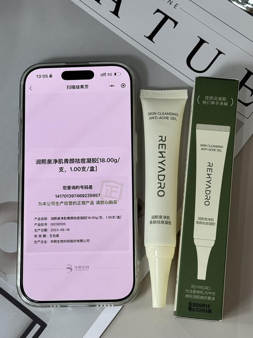 【到手两支】润熙泉净肌青颜祛痘凝胶18g/支 商品图7