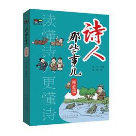 诗人那些事儿:韩愈篇