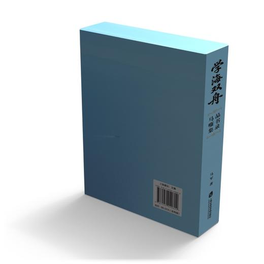 学海双舟:马嘶集 品目录(全2册) 商品图2