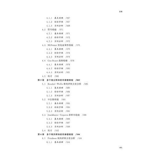 非参数统计 商品图4