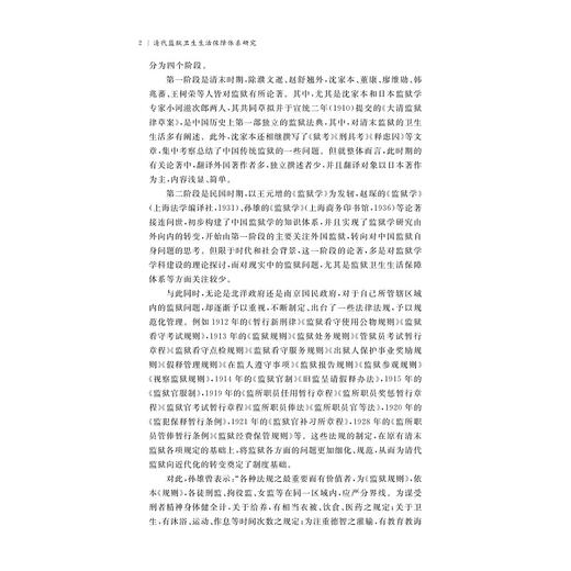 清代监狱卫生生活保障体系研究 商品图2