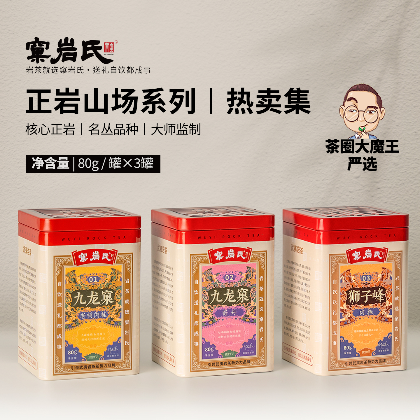 【窠岩氏】九龙窠老树肉桂/奇丹/狮子峰肉桂