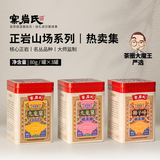 【窠岩氏】九龙窠老树肉桂/奇丹/狮子峰肉桂 商品图0